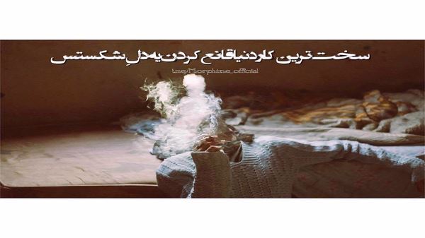ﻣﺮگ ﻣﻦ ﺑﺎزم ﺗﻮ رو ﻳﺠﺎی دﻳﮕﻪ دﻳﺪﻣﺖ